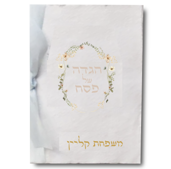 Deckled Edge Spring Blooms Hagada