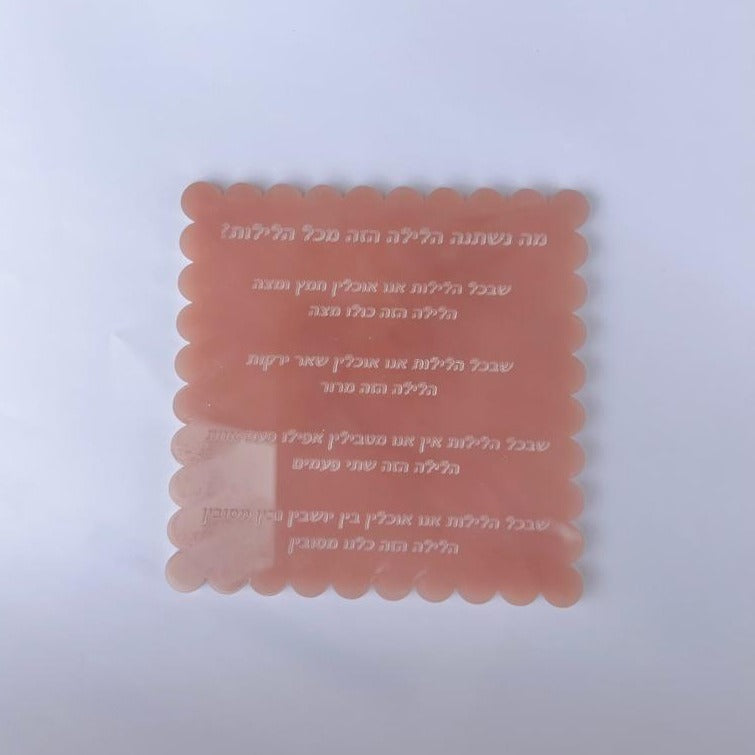 Blush Marble Ma Nishtana Coasters | Rachel Ostroy Collection