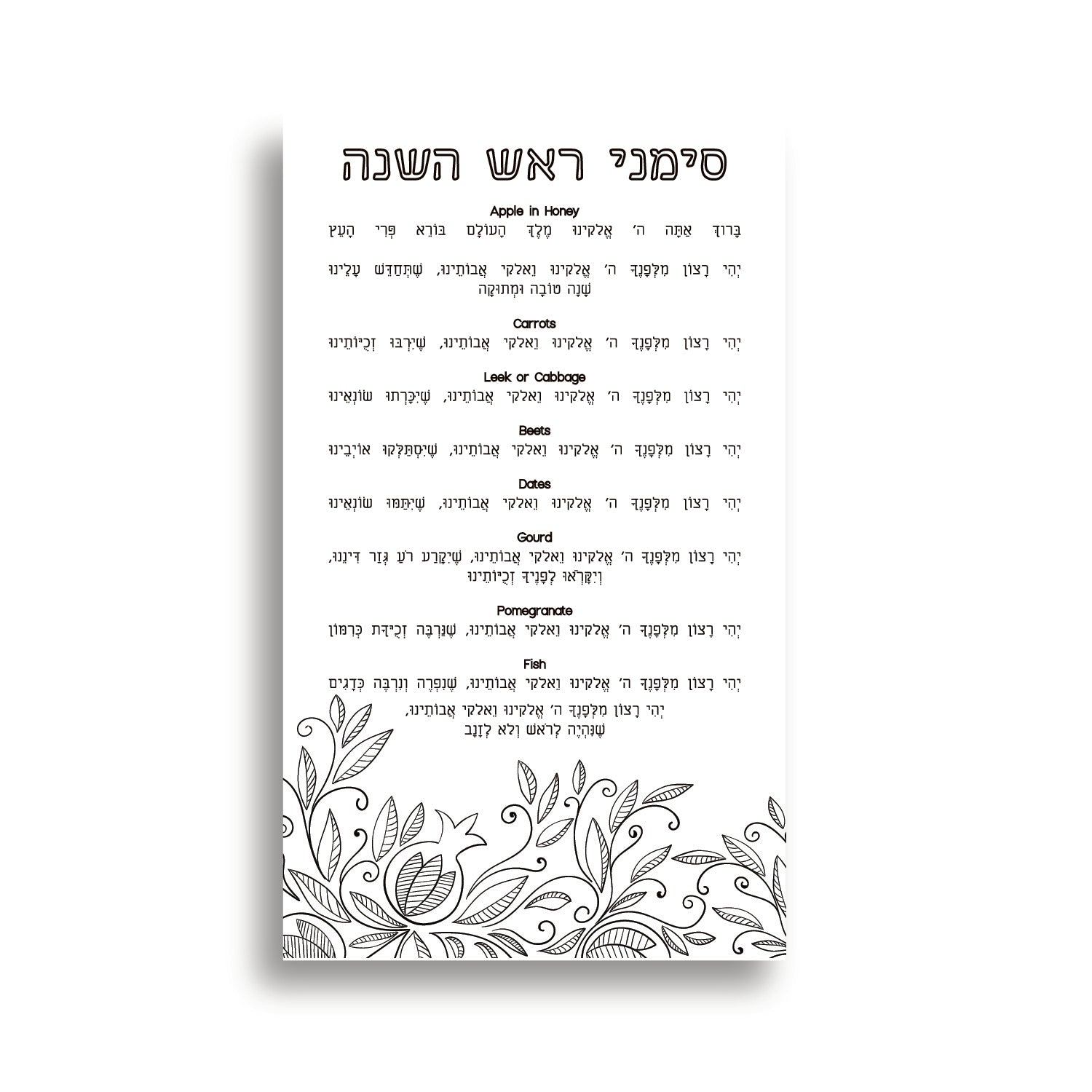 Simanim Cards